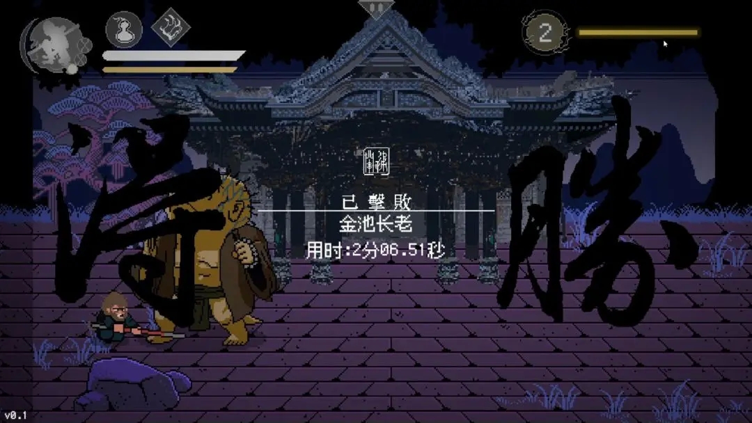 黑神话像素版1.0.1截图1
