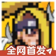 像素火影迪达拉版本