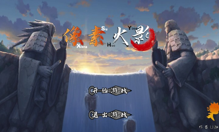 像素火影迪达拉版本截图2