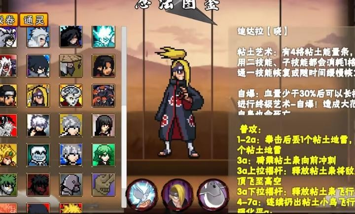 像素火影迪达拉版本截图3