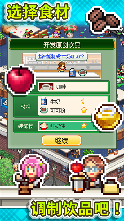 创意咖啡店物语最新版截图1