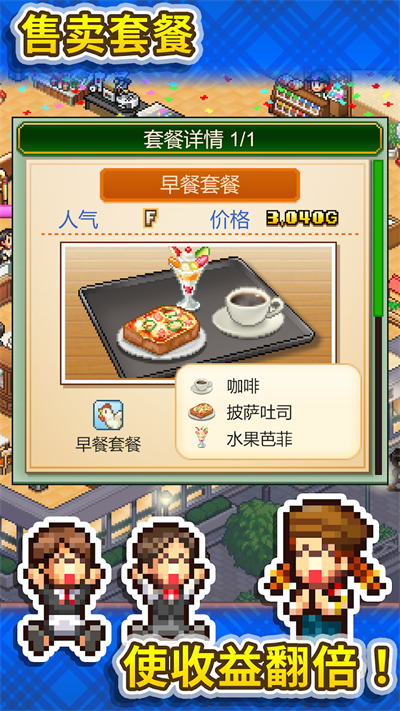 创意咖啡店物语最新版截图3