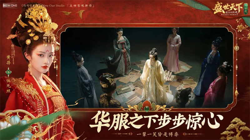 盛世天下女帝篇截图1