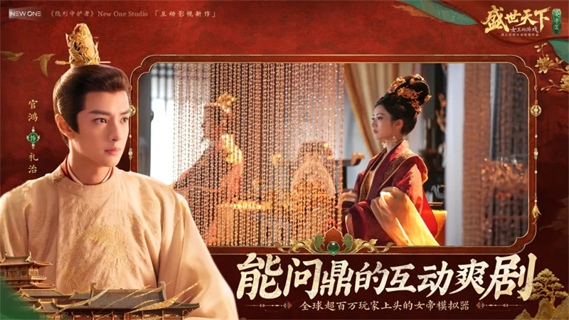 盛世天下女帝篇截图4