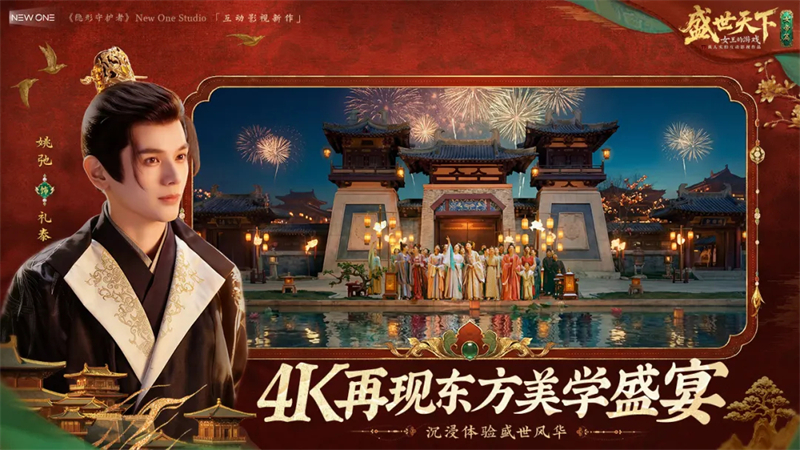 盛世天下女帝篇截图3