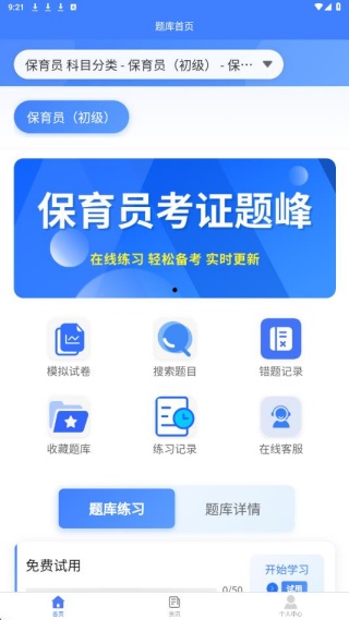 保育员考证题峰刷题入口