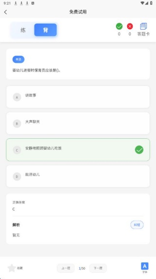 保育员考证题峰刷题入口