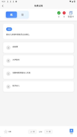 保育员考证题峰刷题入口