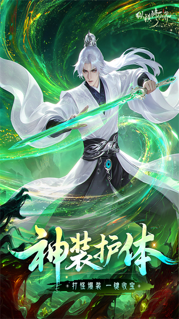 纵横修仙界截图3