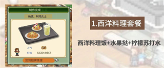 创意咖啡店物语最新版