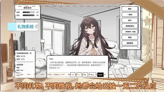妹居物语v2.2.2版截图4