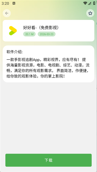 芒果软件库新版截图1