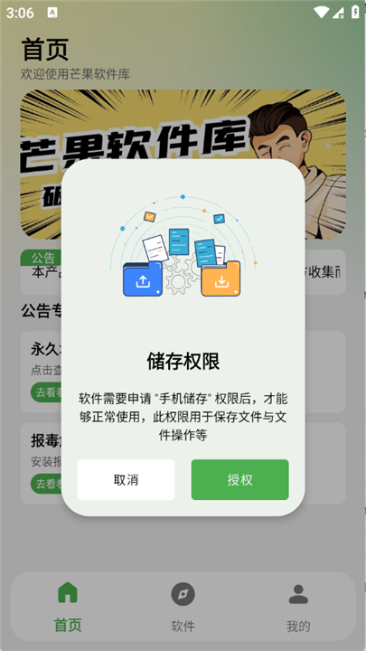 芒果软件库新版截图2