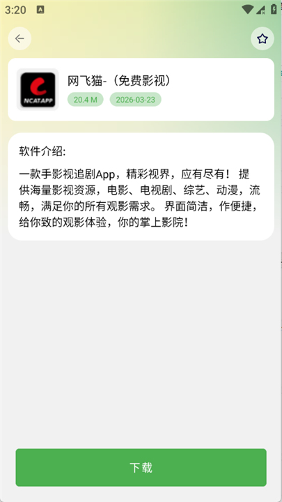 芒果软件库新版截图3