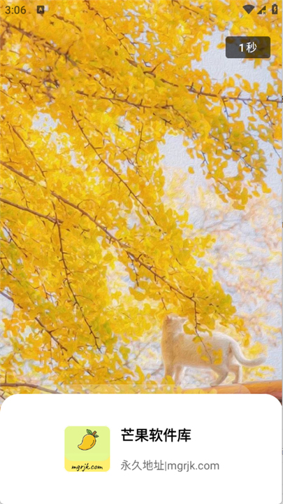 芒果软件库新版截图4