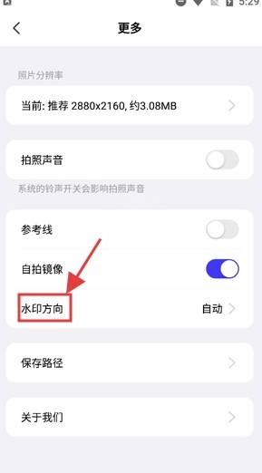 全民水印免费相机水印调整方法
