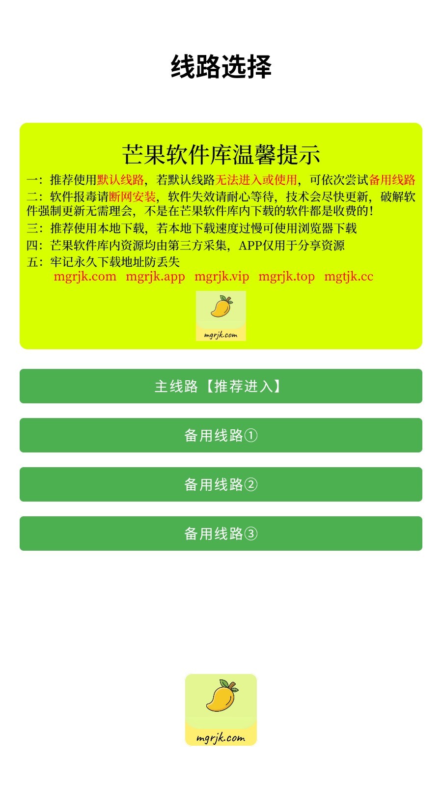 芒果软件库新版
