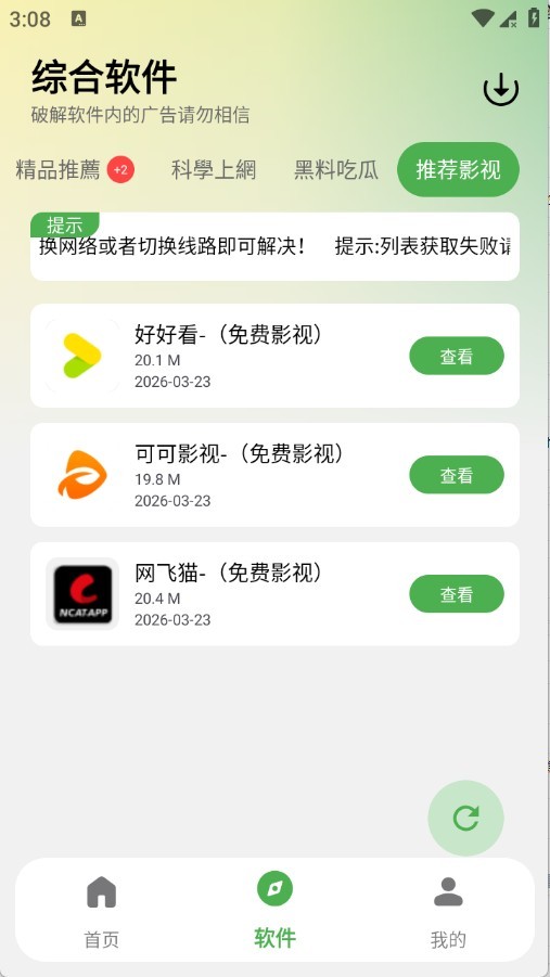 芒果软件库新版