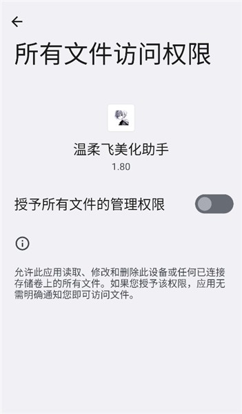 温柔飞美化助手截图3