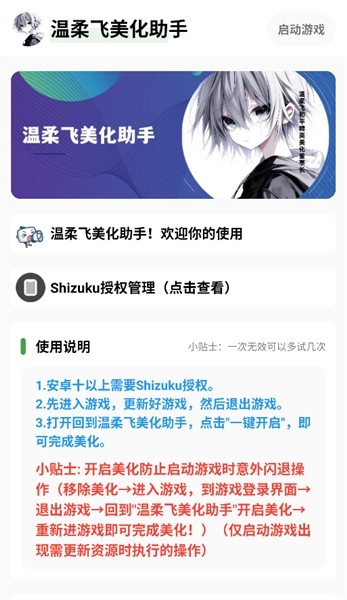 温柔飞美化助手截图4