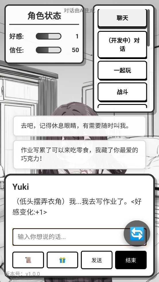 妹居物语v2.2.2版