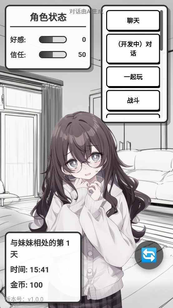 妹居物语v2.2.2版