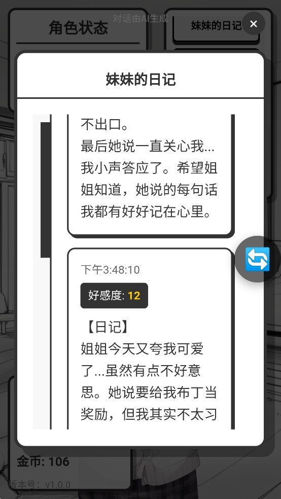 妹居物语v2.2.2版