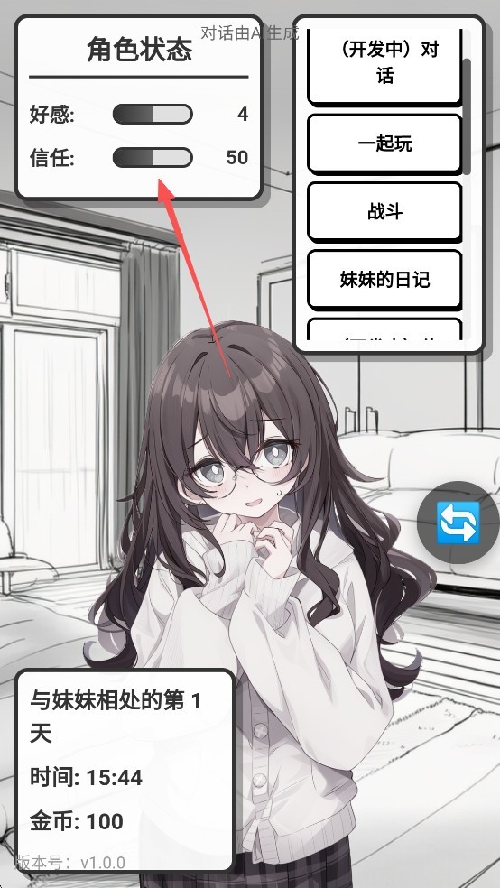 妹居物语v2.2.2版