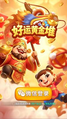 好运黄金堆截图1