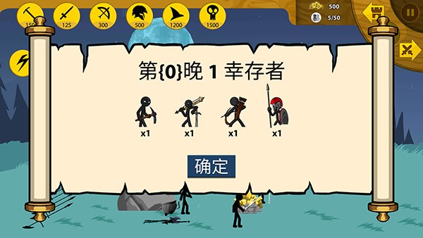 火柴人战争遗产皮肤版