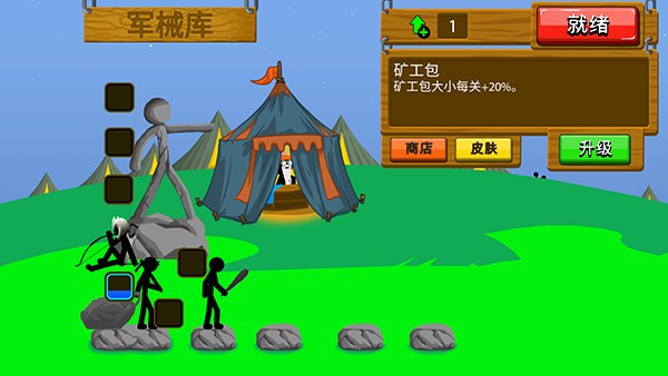 火柴人战争遗产皮肤版
