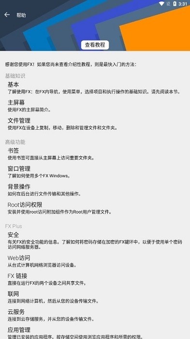 Apkfx软件库截图2