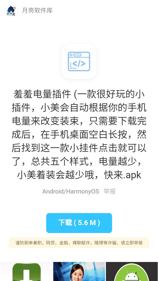 月亮软件库
