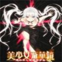 美少女万华镜3汉化版
