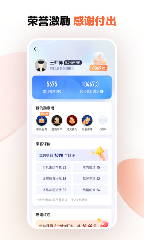 滴滴车主司机端app下载截图