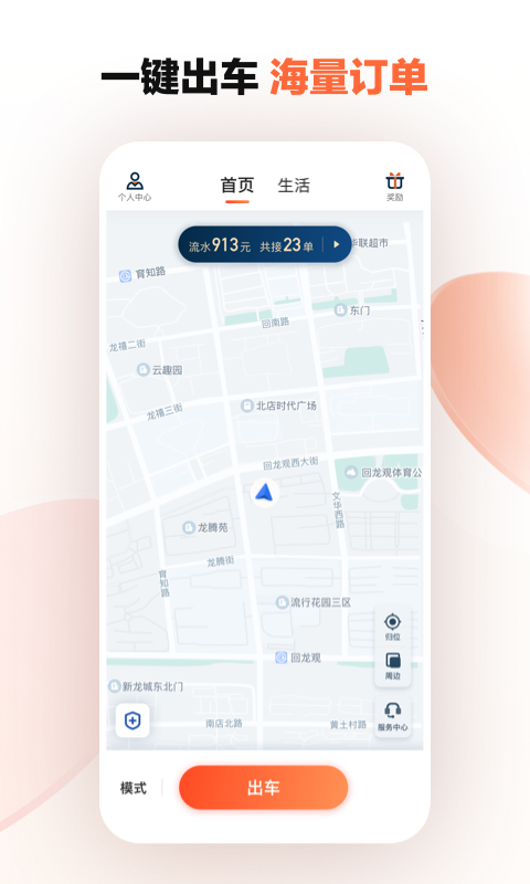 滴滴车主司机端app下载截图