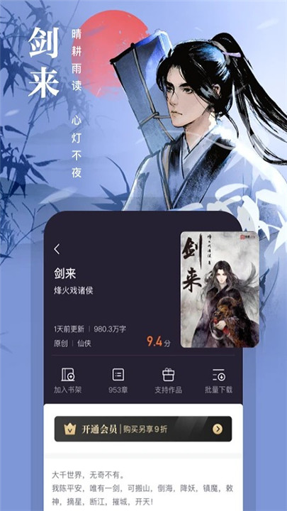 熊猫看书app下载截图