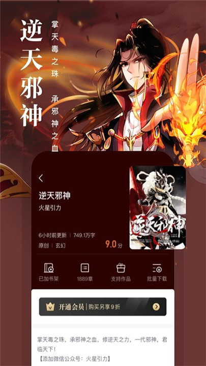 熊猫看书app下载截图