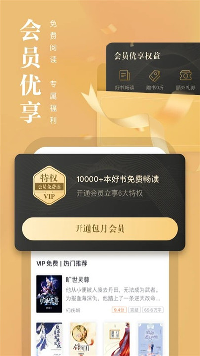 熊猫看书app下载截图