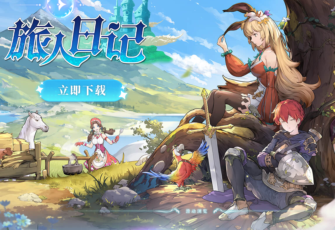 旅人日记官方正版截图1