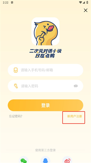点鸭小说注册方式