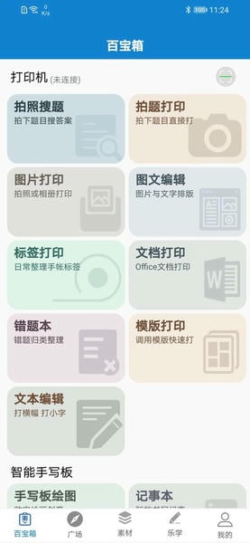 乐写打印机连接教程