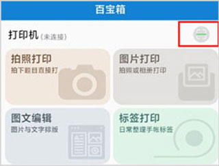 乐写打印机连接教程