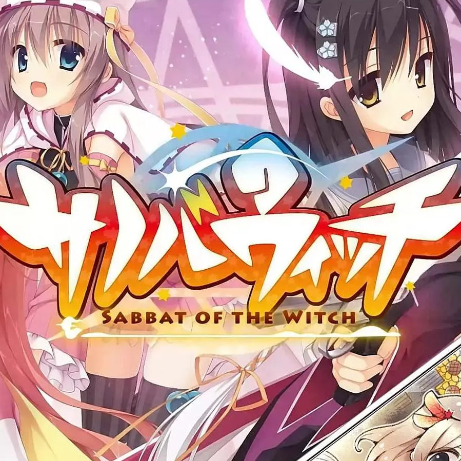 魔女的夜宴安卓版