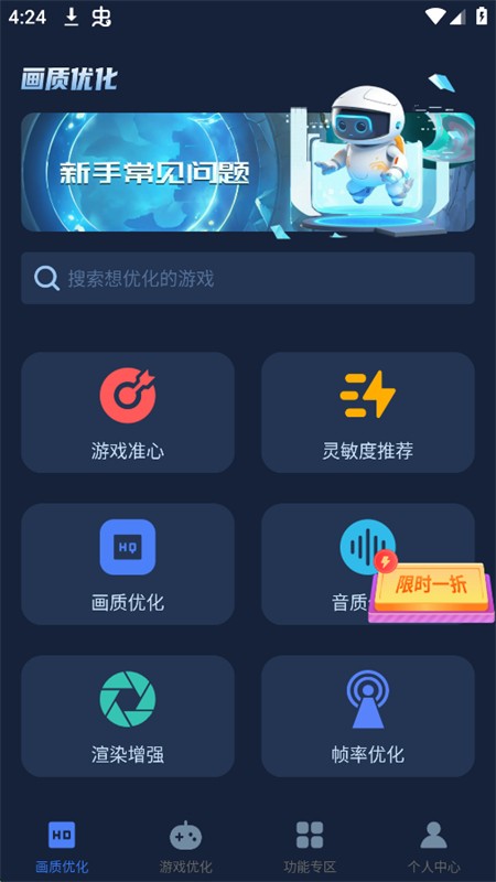 画质增强大师无广告