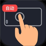 多指连点器最新版