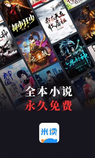 米读小说手机版5.53.0