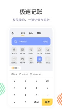 记账鸭最新版