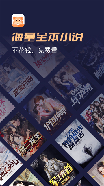 月鼠小说app优化版下载截图