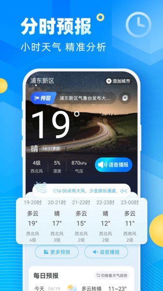 易奇天气app下载截图